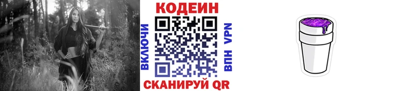 Купить закладки  Чебаркуль  Codein напиток Lean (лин) 